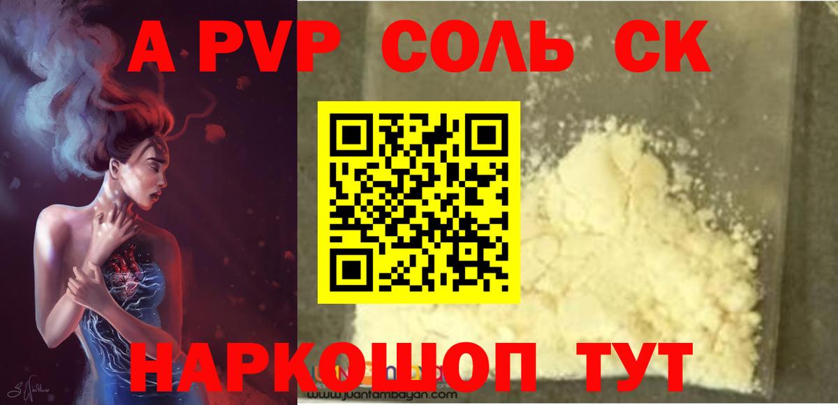 закладки  Вход с VPN  А ПВП  Alpha PVP СК  Alpha PVP Соль  Новокубанск  A PVP Crystall 