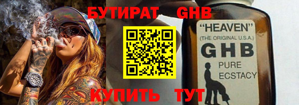 Новокубанск  БУТИРАТ GHB  Вход с VPN 