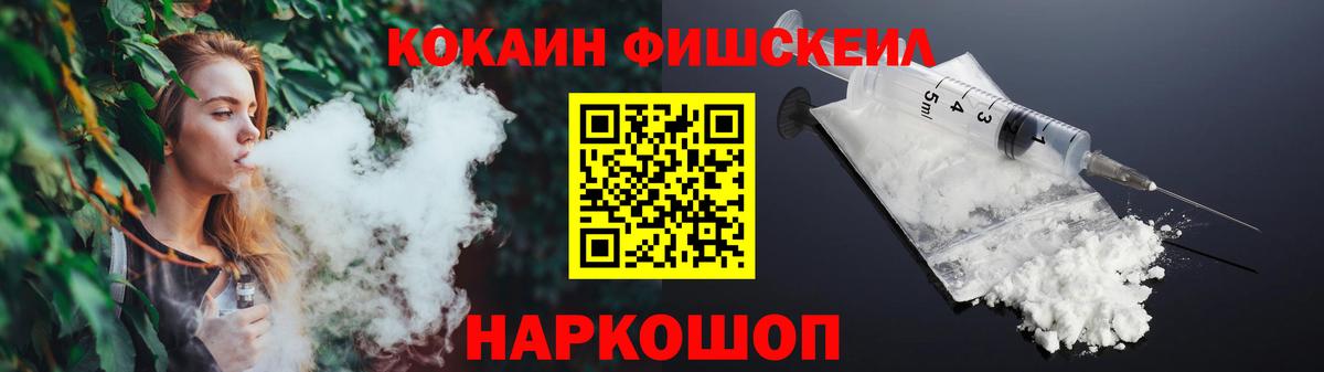 COCAIN Колумбийский  Вход с VPN  Новокубанск  COCAIN FishScale 